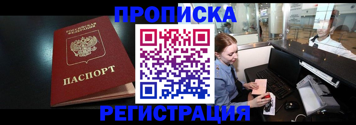 прописка ребенка в Кунгуре
