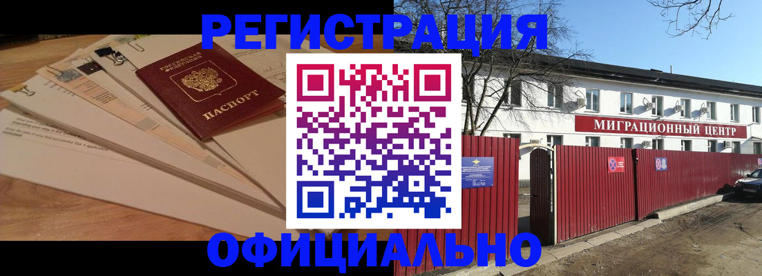 прописка иностранных граждан в Кунгуре