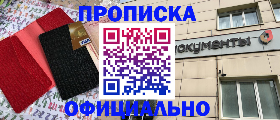 прописка гарантия в Кунгуре